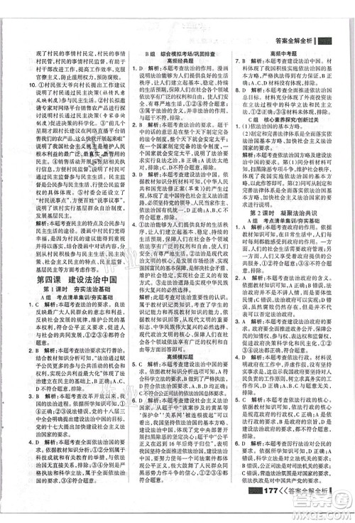 河北美术出版社2021考点集训与满分备考九年级道德与法治上册人教版答案 河北美术出版社2021考点集训与满分备考九年级道德与法治上册人教版答案