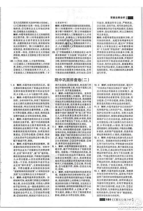 河北美术出版社2021考点集训与满分备考九年级道德与法治上册人教版答案 河北美术出版社2021考点集训与满分备考九年级道德与法治上册人教版答案