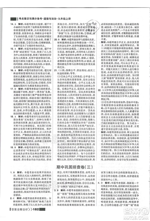 河北美术出版社2021考点集训与满分备考九年级道德与法治上册人教版答案 河北美术出版社2021考点集训与满分备考九年级道德与法治上册人教版答案
