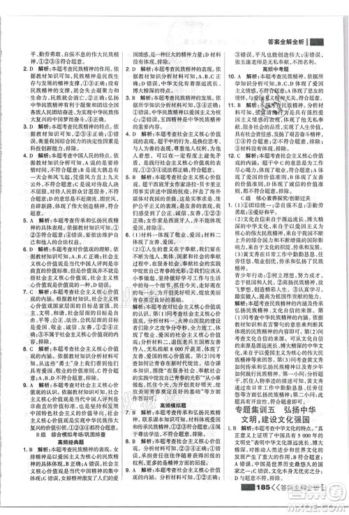 河北美术出版社2021考点集训与满分备考九年级道德与法治上册人教版答案 河北美术出版社2021考点集训与满分备考九年级道德与法治上册人教版答案