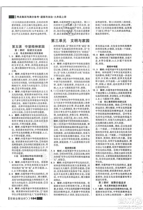 河北美术出版社2021考点集训与满分备考九年级道德与法治上册人教版答案 河北美术出版社2021考点集训与满分备考九年级道德与法治上册人教版答案