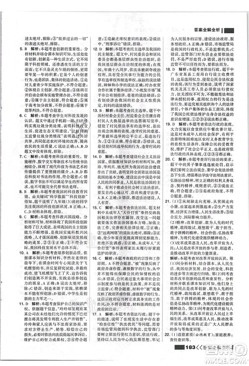 河北美术出版社2021考点集训与满分备考九年级道德与法治上册人教版答案 河北美术出版社2021考点集训与满分备考九年级道德与法治上册人教版答案