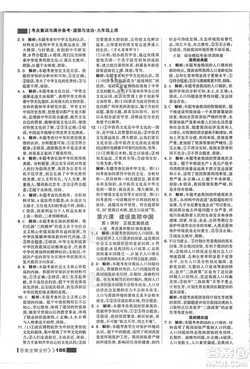 河北美术出版社2021考点集训与满分备考九年级道德与法治上册人教版答案 河北美术出版社2021考点集训与满分备考九年级道德与法治上册人教版答案