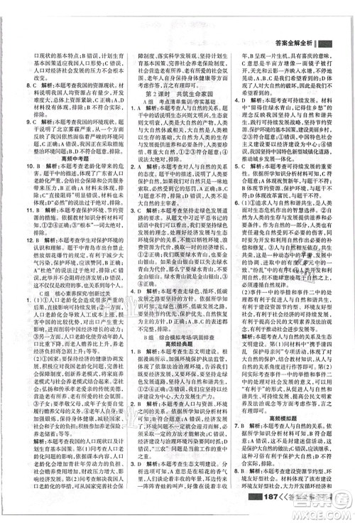 河北美术出版社2021考点集训与满分备考九年级道德与法治上册人教版答案 河北美术出版社2021考点集训与满分备考九年级道德与法治上册人教版答案