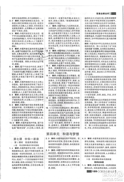 河北美术出版社2021考点集训与满分备考九年级道德与法治上册人教版答案 河北美术出版社2021考点集训与满分备考九年级道德与法治上册人教版答案