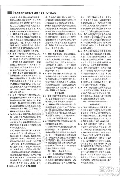 河北美术出版社2021考点集训与满分备考九年级道德与法治上册人教版答案 河北美术出版社2021考点集训与满分备考九年级道德与法治上册人教版答案