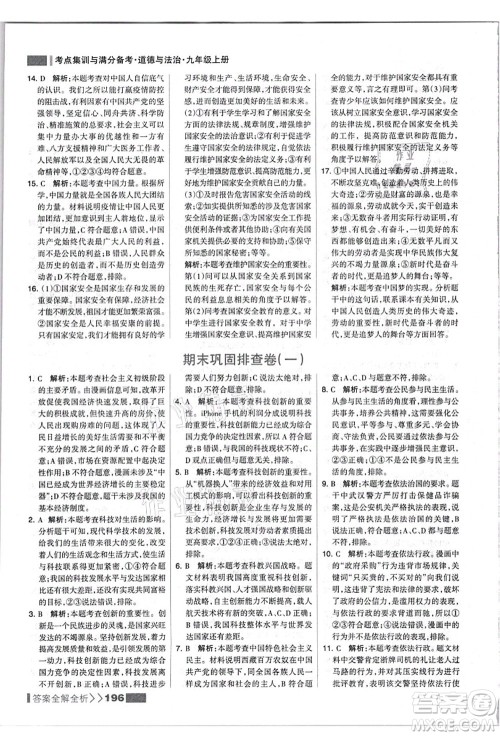 河北美术出版社2021考点集训与满分备考九年级道德与法治上册人教版答案