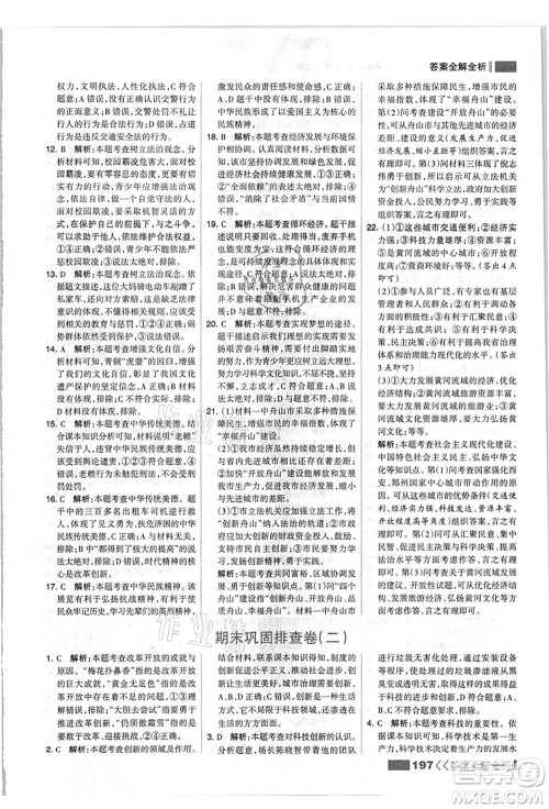 河北美术出版社2021考点集训与满分备考九年级道德与法治上册人教版答案 河北美术出版社2021考点集训与满分备考九年级道德与法治上册人教版答案