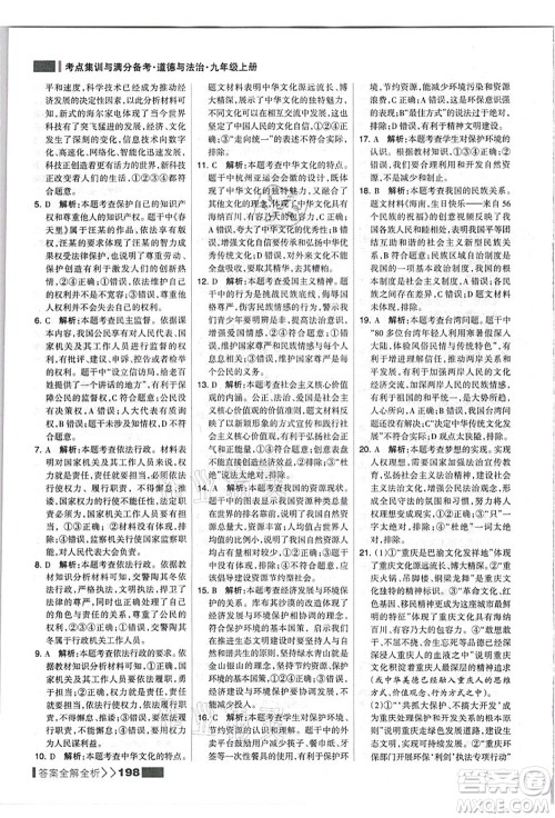 河北美术出版社2021考点集训与满分备考九年级道德与法治上册人教版答案