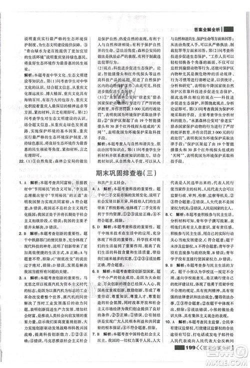 河北美术出版社2021考点集训与满分备考九年级道德与法治上册人教版答案 河北美术出版社2021考点集训与满分备考九年级道德与法治上册人教版答案