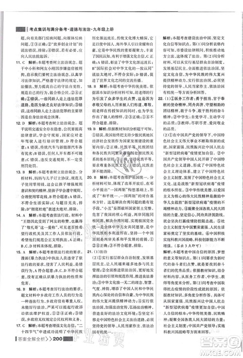 河北美术出版社2021考点集训与满分备考九年级道德与法治上册人教版答案 河北美术出版社2021考点集训与满分备考九年级道德与法治上册人教版答案