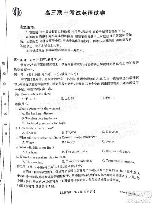 2022届福建金太阳高三期中考试英语试题及答案