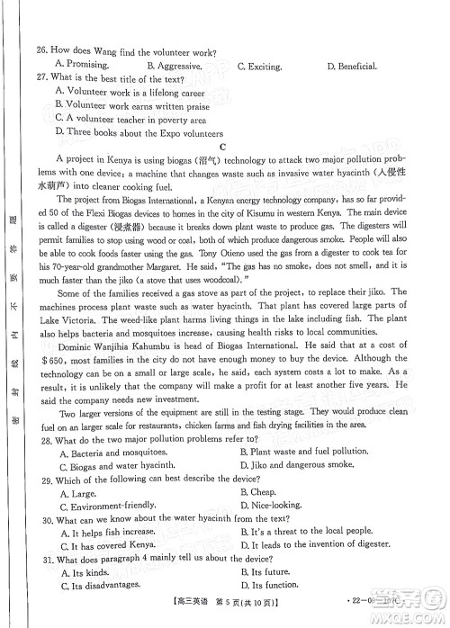 2022届福建金太阳高三期中考试英语试题及答案 2022届福建金太阳高三期中考试英语试题及答案