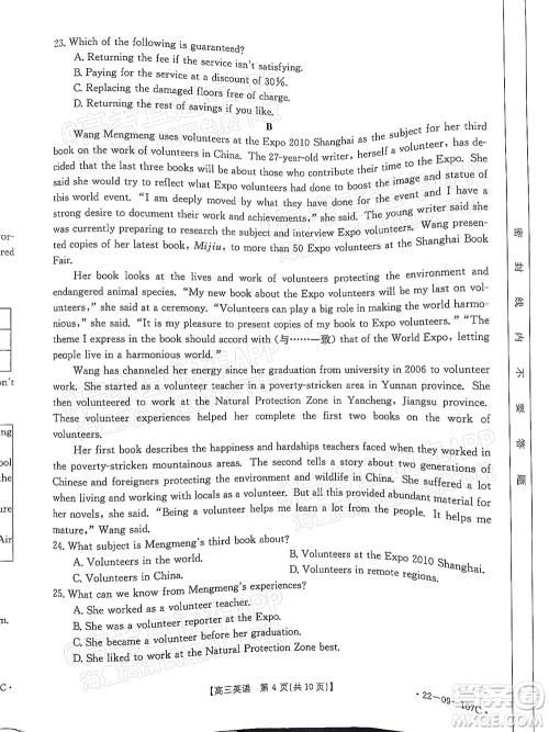 2022届福建金太阳高三期中考试英语试题及答案 2022届福建金太阳高三期中考试英语试题及答案