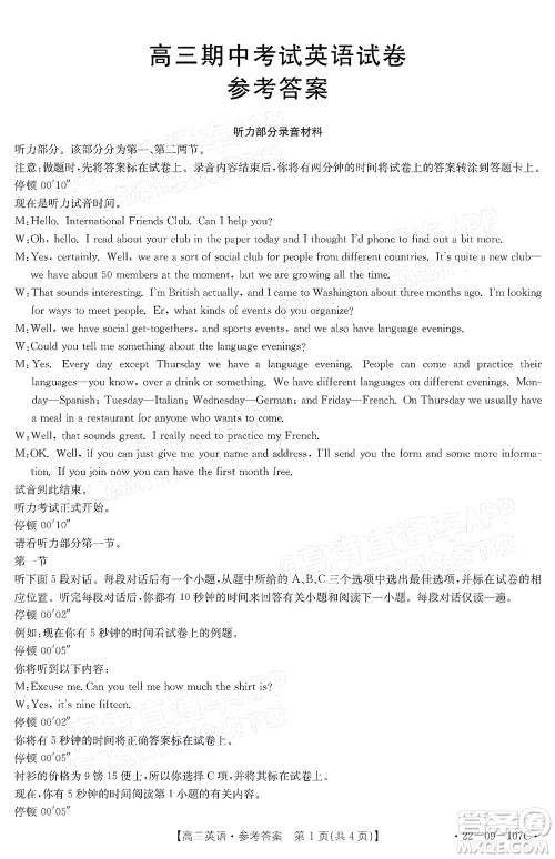 2022届福建金太阳高三期中考试英语试题及答案 2022届福建金太阳高三期中考试英语试题及答案