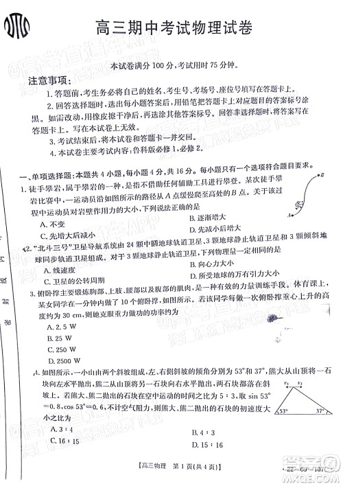 2022届福建金太阳高三期中考试物理试题及答案 2022届福建金太阳高三期中考试物理试题及答案