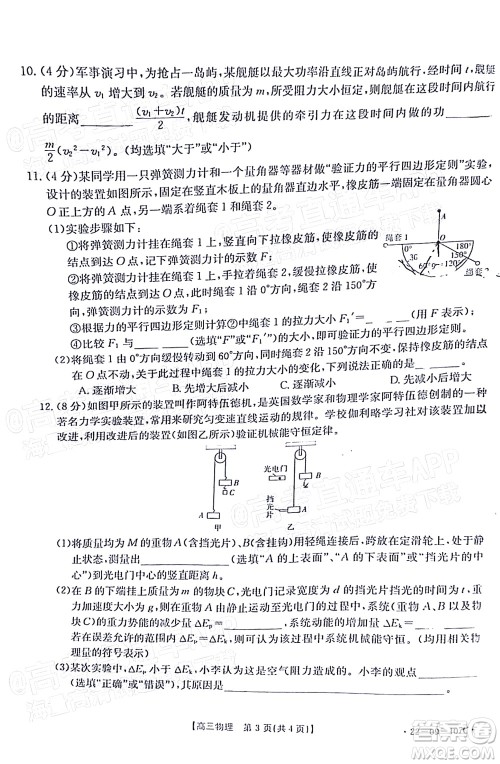 2022届福建金太阳高三期中考试物理试题及答案