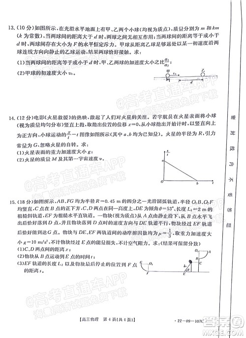 2022届福建金太阳高三期中考试物理试题及答案