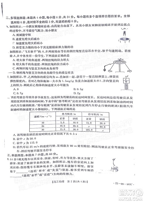 2022届福建金太阳高三期中考试物理试题及答案