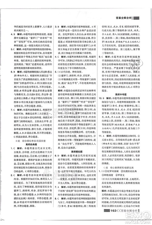 河北美术出版社2021考点集训与满分备考九年级历史上册人教版答案