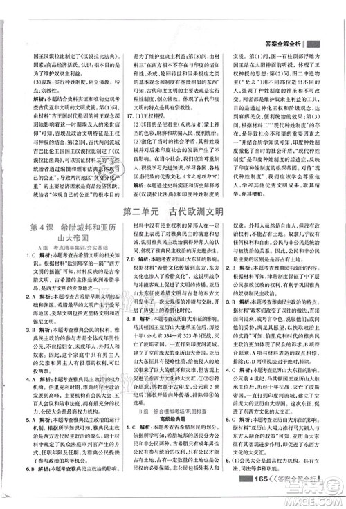 河北美术出版社2021考点集训与满分备考九年级历史上册人教版答案