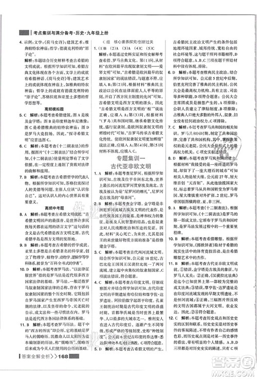 河北美术出版社2021考点集训与满分备考九年级历史上册人教版答案