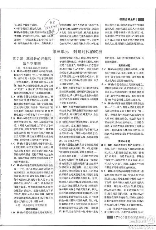 河北美术出版社2021考点集训与满分备考九年级历史上册人教版答案 河北美术出版社2021考点集训与满分备考九年级历史上册人教版答案