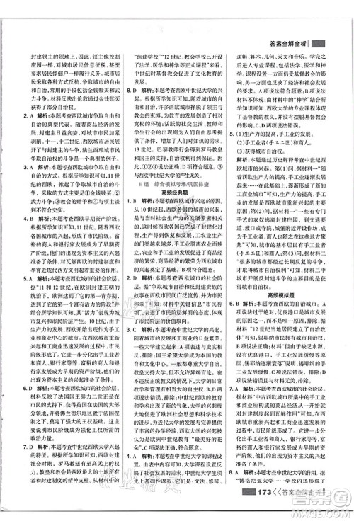 河北美术出版社2021考点集训与满分备考九年级历史上册人教版答案