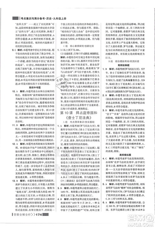 河北美术出版社2021考点集训与满分备考九年级历史上册人教版答案