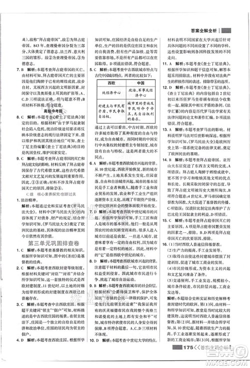 河北美术出版社2021考点集训与满分备考九年级历史上册人教版答案