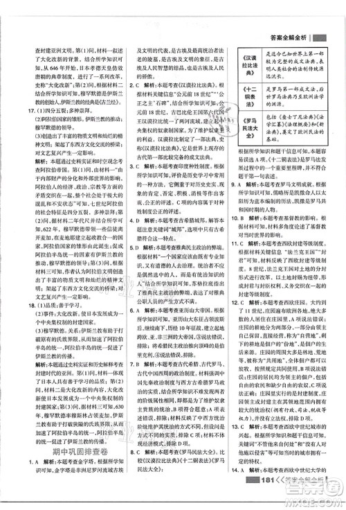 河北美术出版社2021考点集训与满分备考九年级历史上册人教版答案