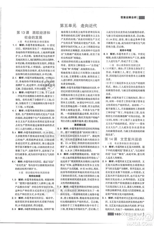 河北美术出版社2021考点集训与满分备考九年级历史上册人教版答案