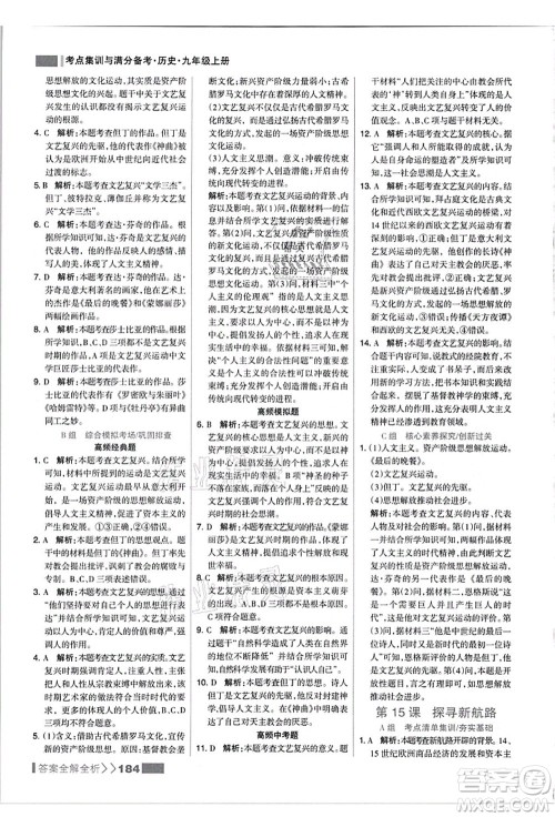 河北美术出版社2021考点集训与满分备考九年级历史上册人教版答案