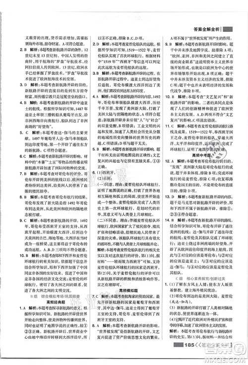 河北美术出版社2021考点集训与满分备考九年级历史上册人教版答案