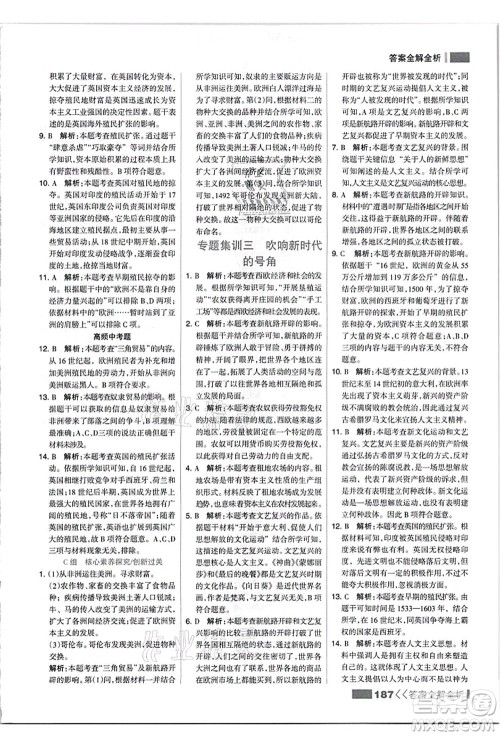 河北美术出版社2021考点集训与满分备考九年级历史上册人教版答案