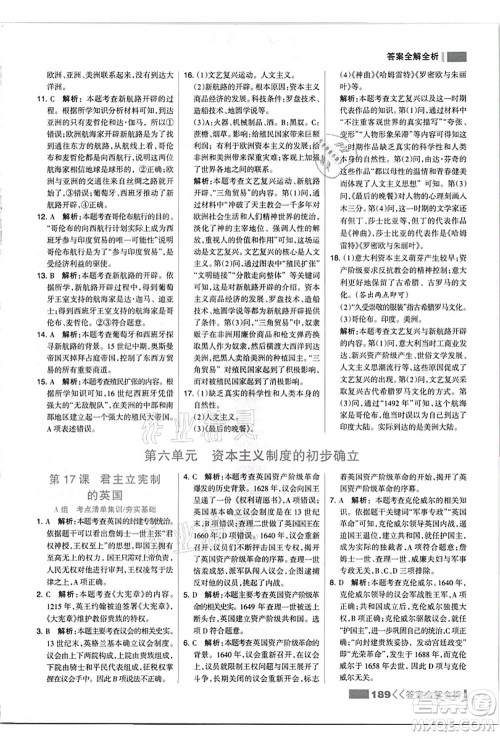 河北美术出版社2021考点集训与满分备考九年级历史上册人教版答案