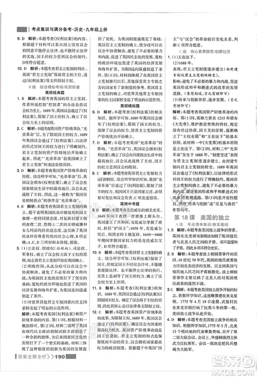 河北美术出版社2021考点集训与满分备考九年级历史上册人教版答案