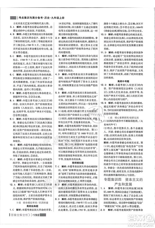 河北美术出版社2021考点集训与满分备考九年级历史上册人教版答案