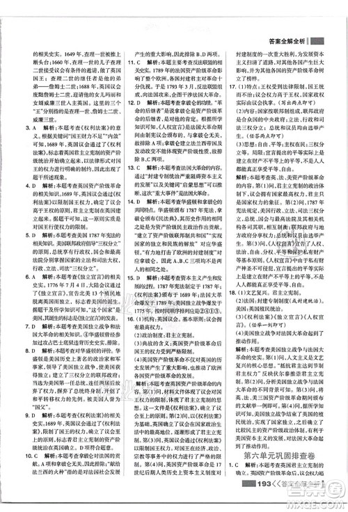 河北美术出版社2021考点集训与满分备考九年级历史上册人教版答案 河北美术出版社2021考点集训与满分备考九年级历史上册人教版答案