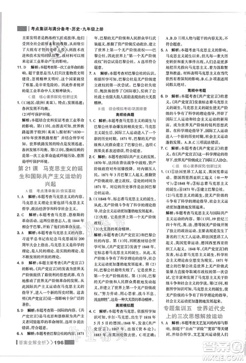 河北美术出版社2021考点集训与满分备考九年级历史上册人教版答案
