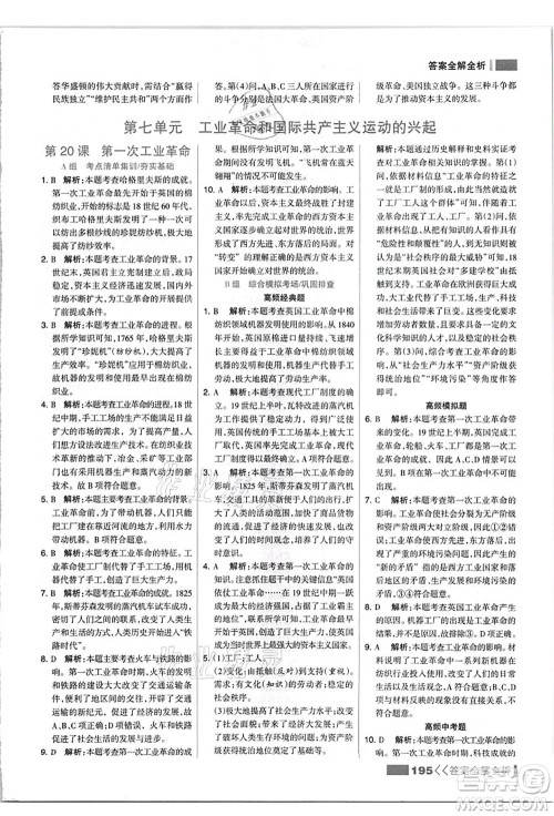 河北美术出版社2021考点集训与满分备考九年级历史上册人教版答案 河北美术出版社2021考点集训与满分备考九年级历史上册人教版答案
