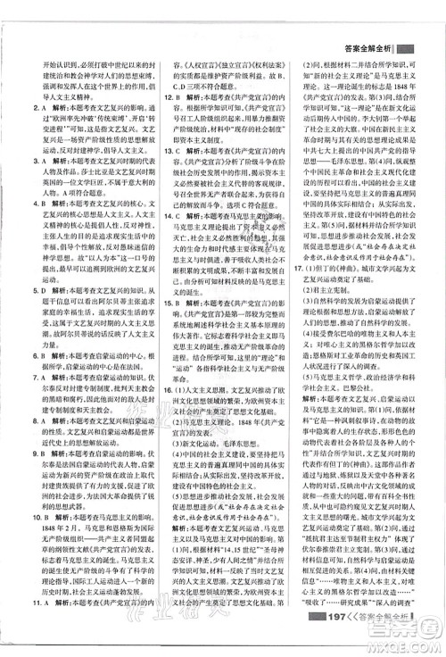 河北美术出版社2021考点集训与满分备考九年级历史上册人教版答案 河北美术出版社2021考点集训与满分备考九年级历史上册人教版答案