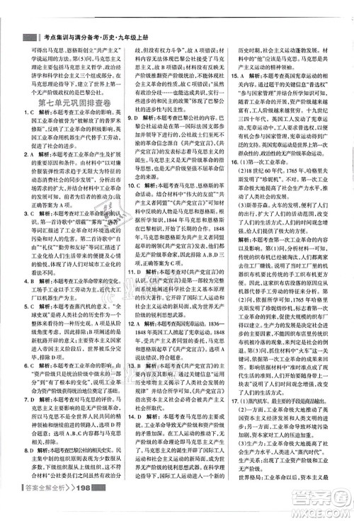 河北美术出版社2021考点集训与满分备考九年级历史上册人教版答案 河北美术出版社2021考点集训与满分备考九年级历史上册人教版答案