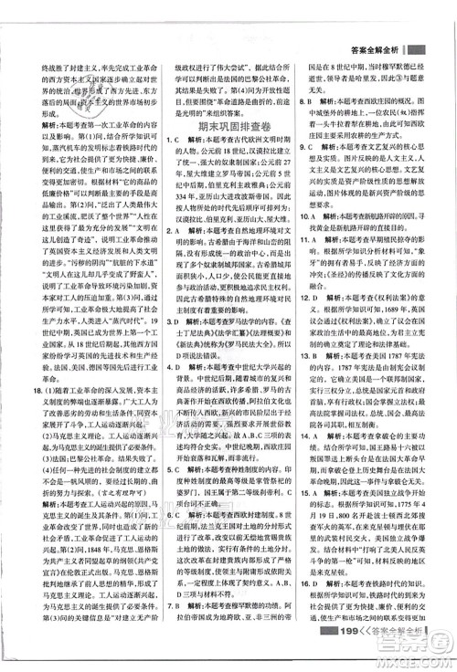 河北美术出版社2021考点集训与满分备考九年级历史上册人教版答案