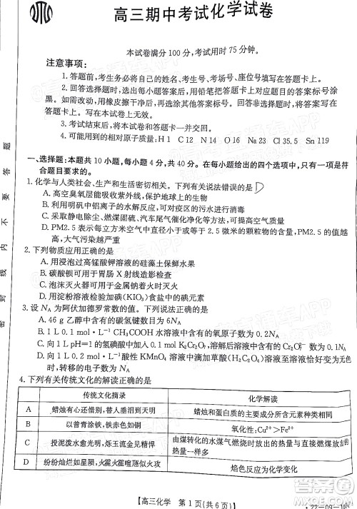 2022届福建金太阳高三期中考试化学试题及答案