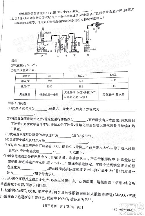 2022届福建金太阳高三期中考试化学试题及答案 2022届福建金太阳高三期中考试化学试题及答案
