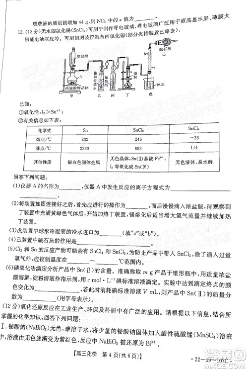 2022届福建金太阳高三期中考试化学试题及答案