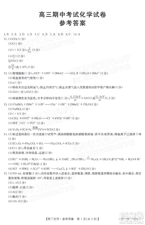 2022届福建金太阳高三期中考试化学试题及答案 2022届福建金太阳高三期中考试化学试题及答案