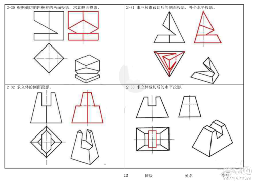 工程制图习题集第二章参考答案