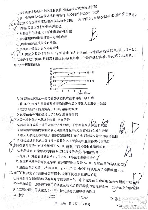 2022届福建金太阳高三期中考试生物试题及答案